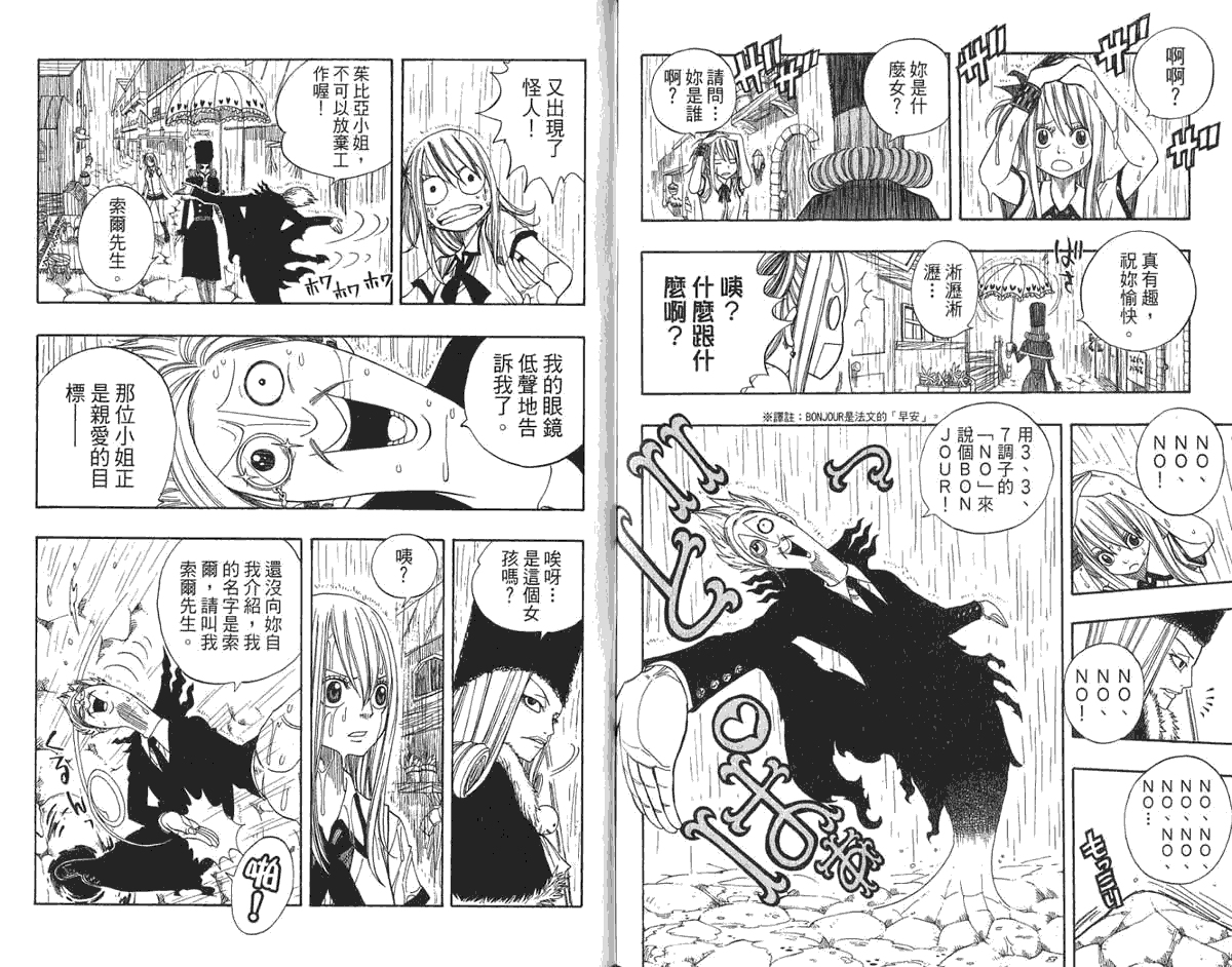 妖精的尾巴 第6卷 第94页