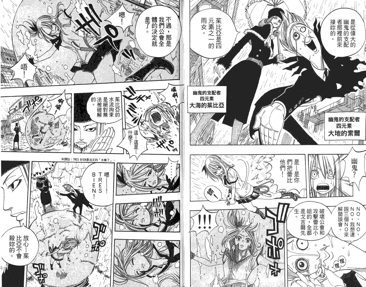 妖精的尾巴 第6卷 第95页