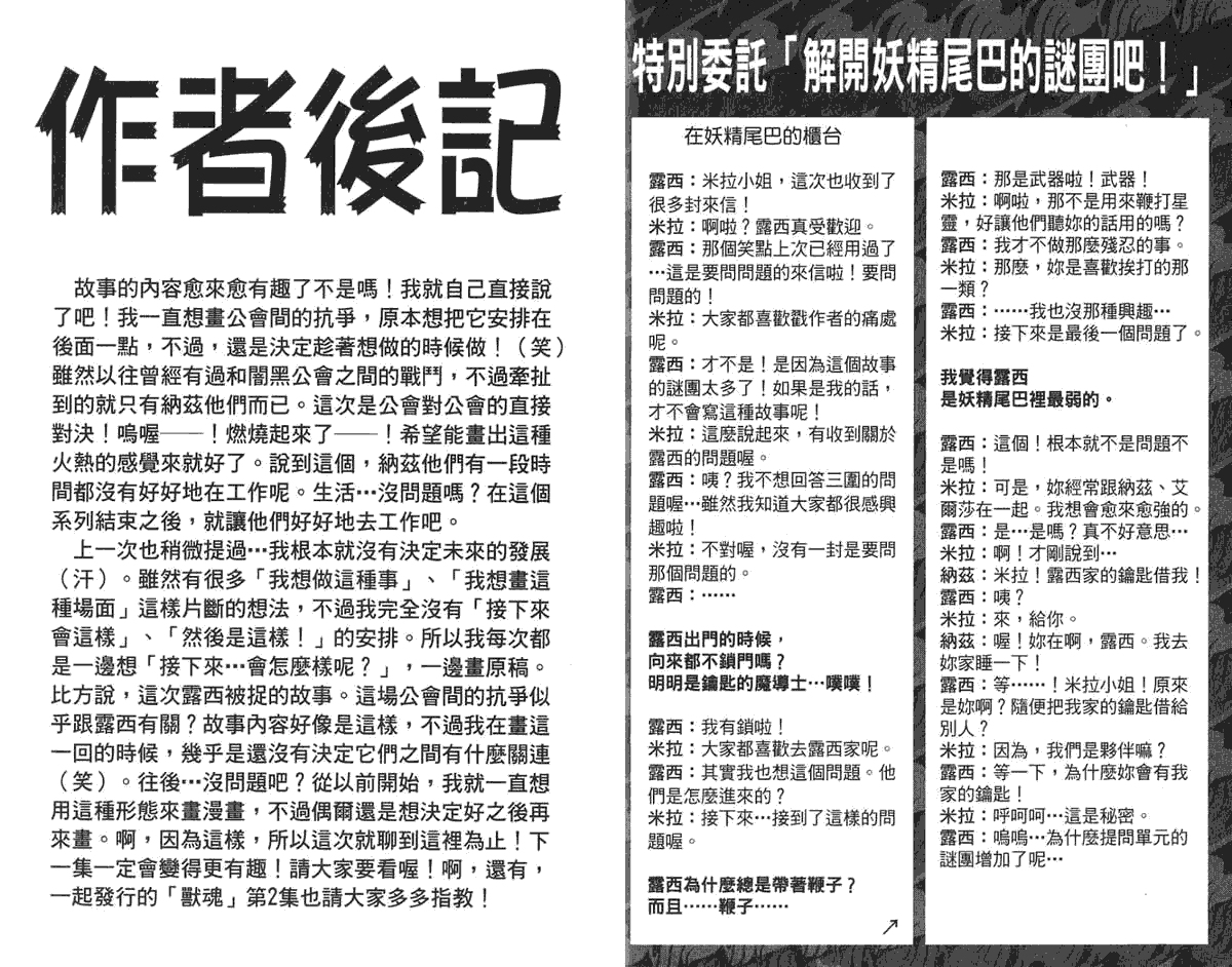 妖精的尾巴第6卷图