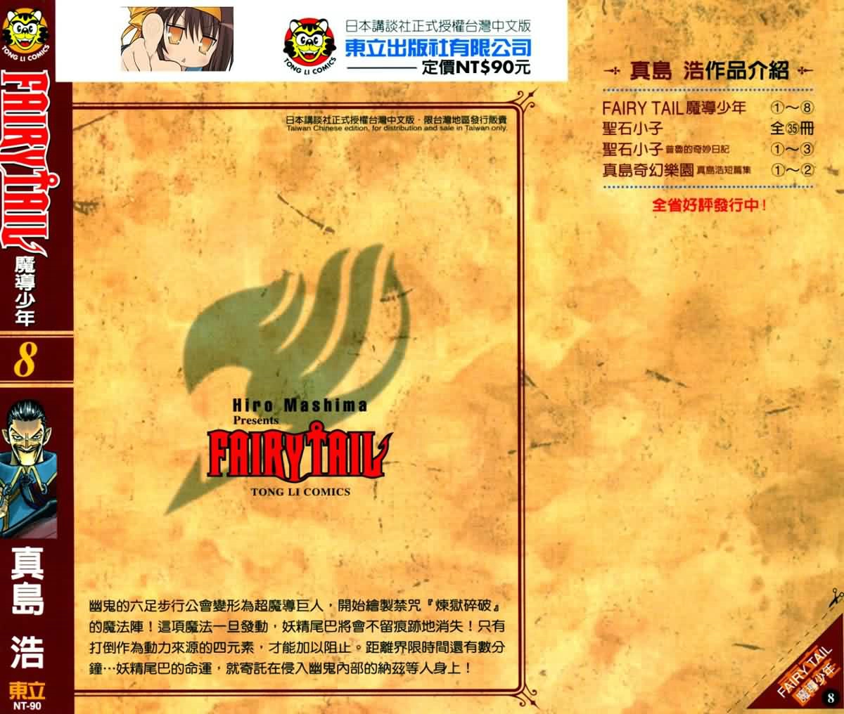 妖精的尾巴 第8卷 第1页