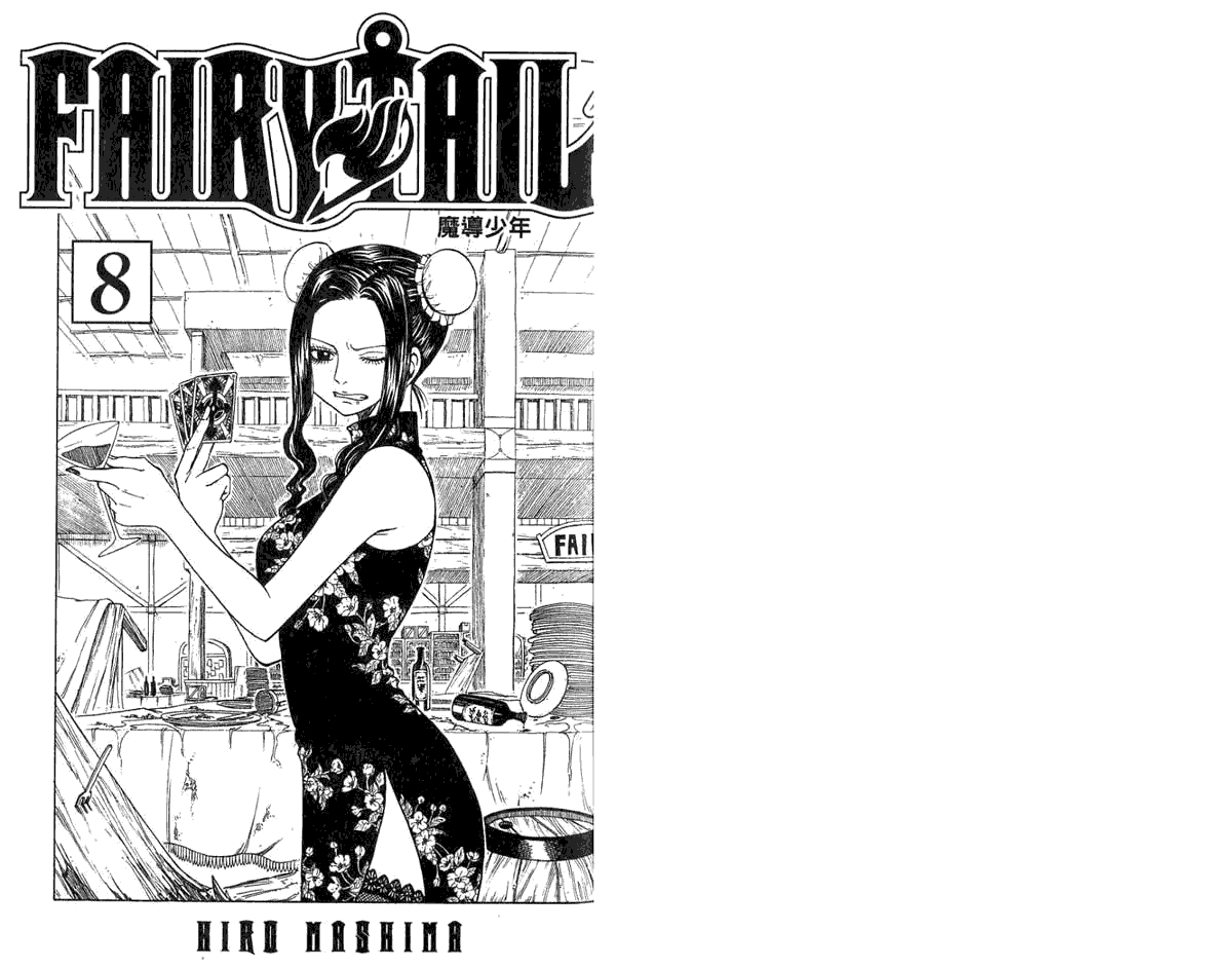 妖精的尾巴 第8卷 第2页