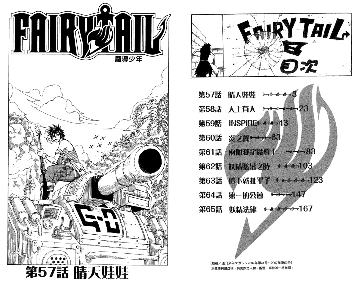 妖精的尾巴 第8卷 第3页