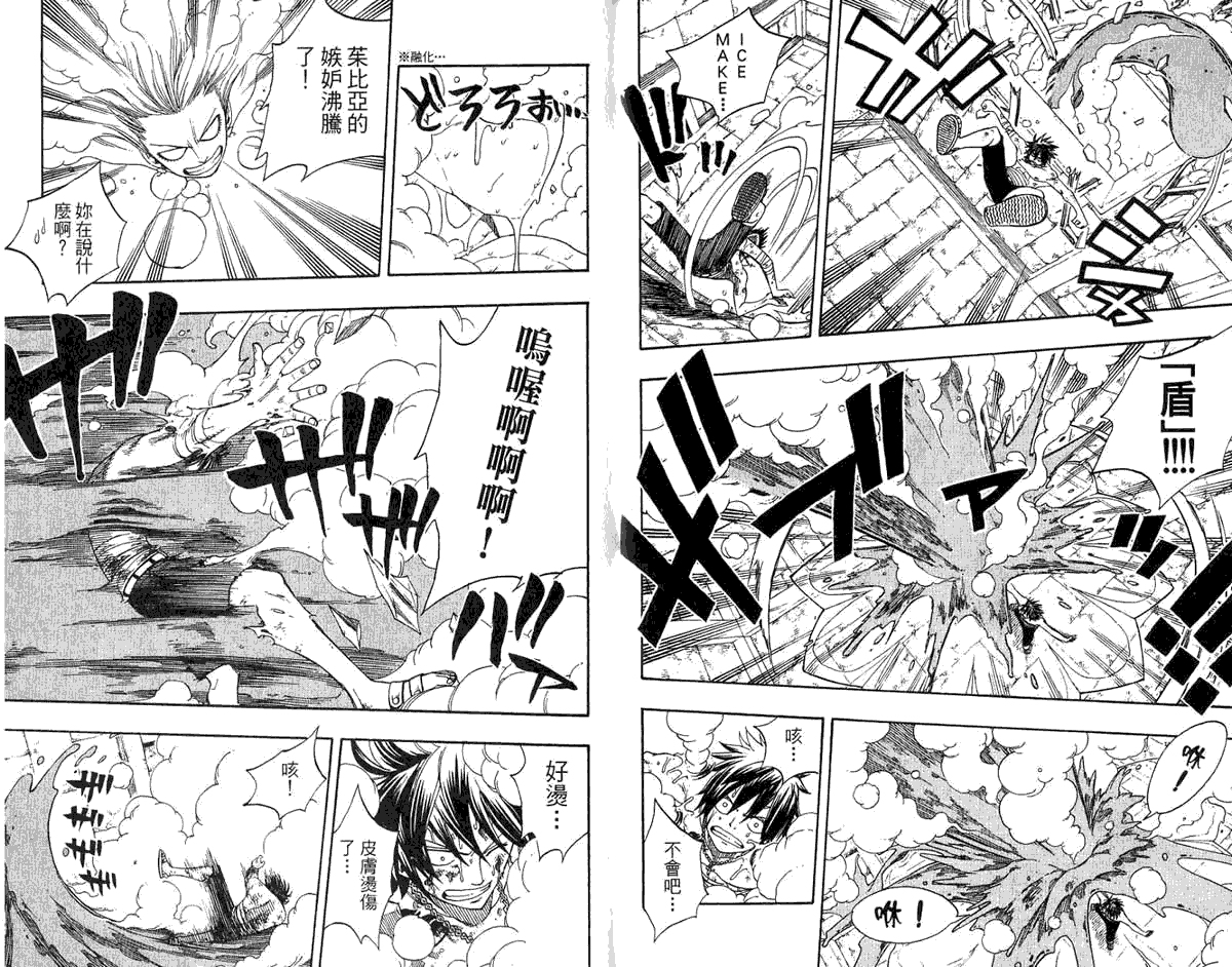 妖精的尾巴 第8卷 第5页