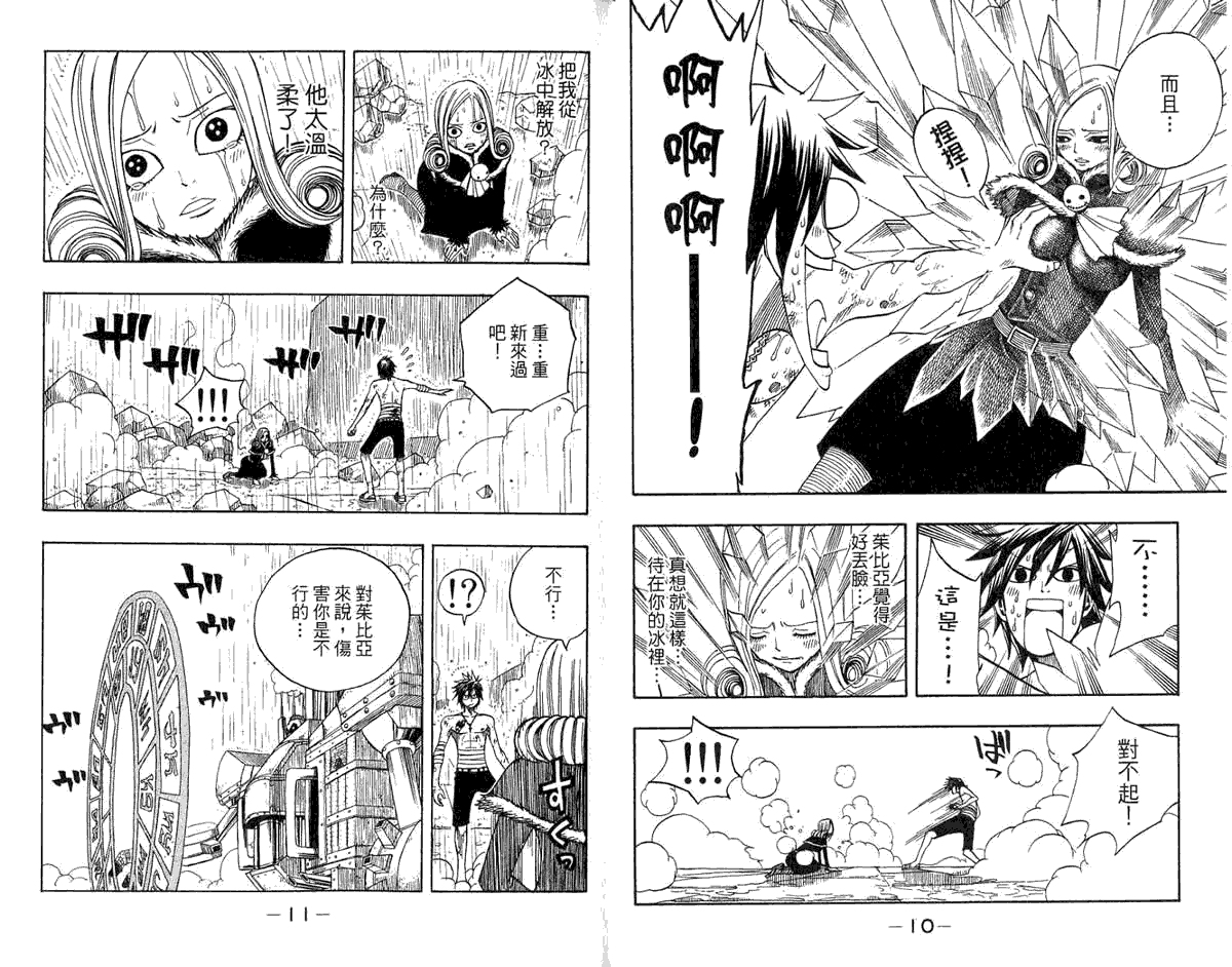 妖精的尾巴 第8卷 第7页