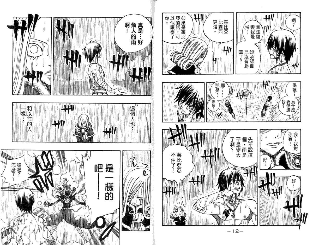 妖精的尾巴 第8卷 第8页