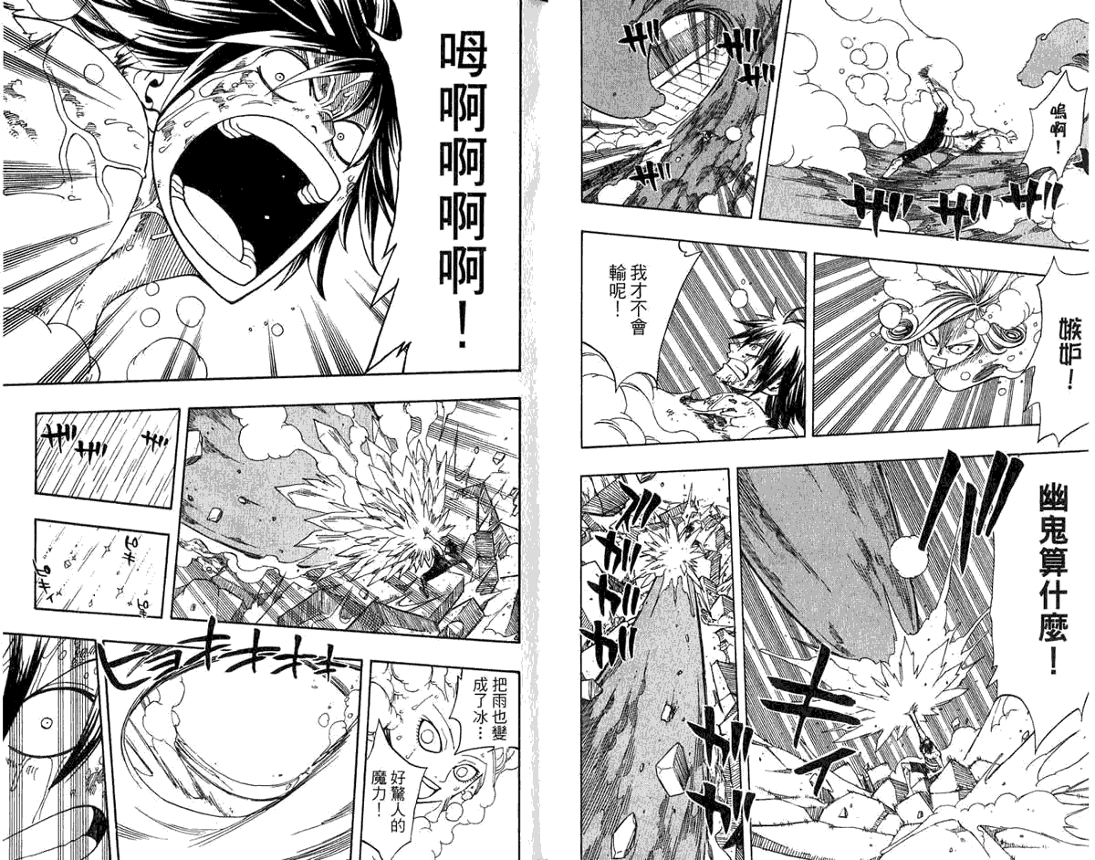 妖精的尾巴 第8卷 第10页