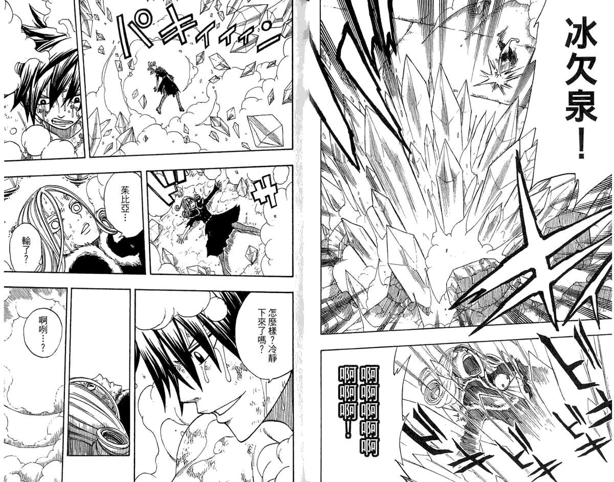 妖精的尾巴 第8卷 第11页