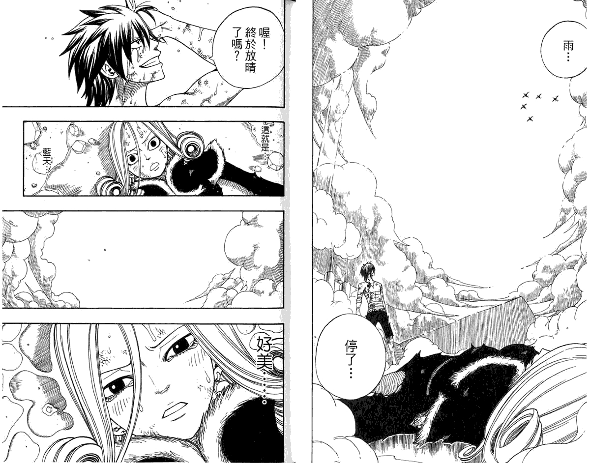 妖精的尾巴 第8卷 第12页