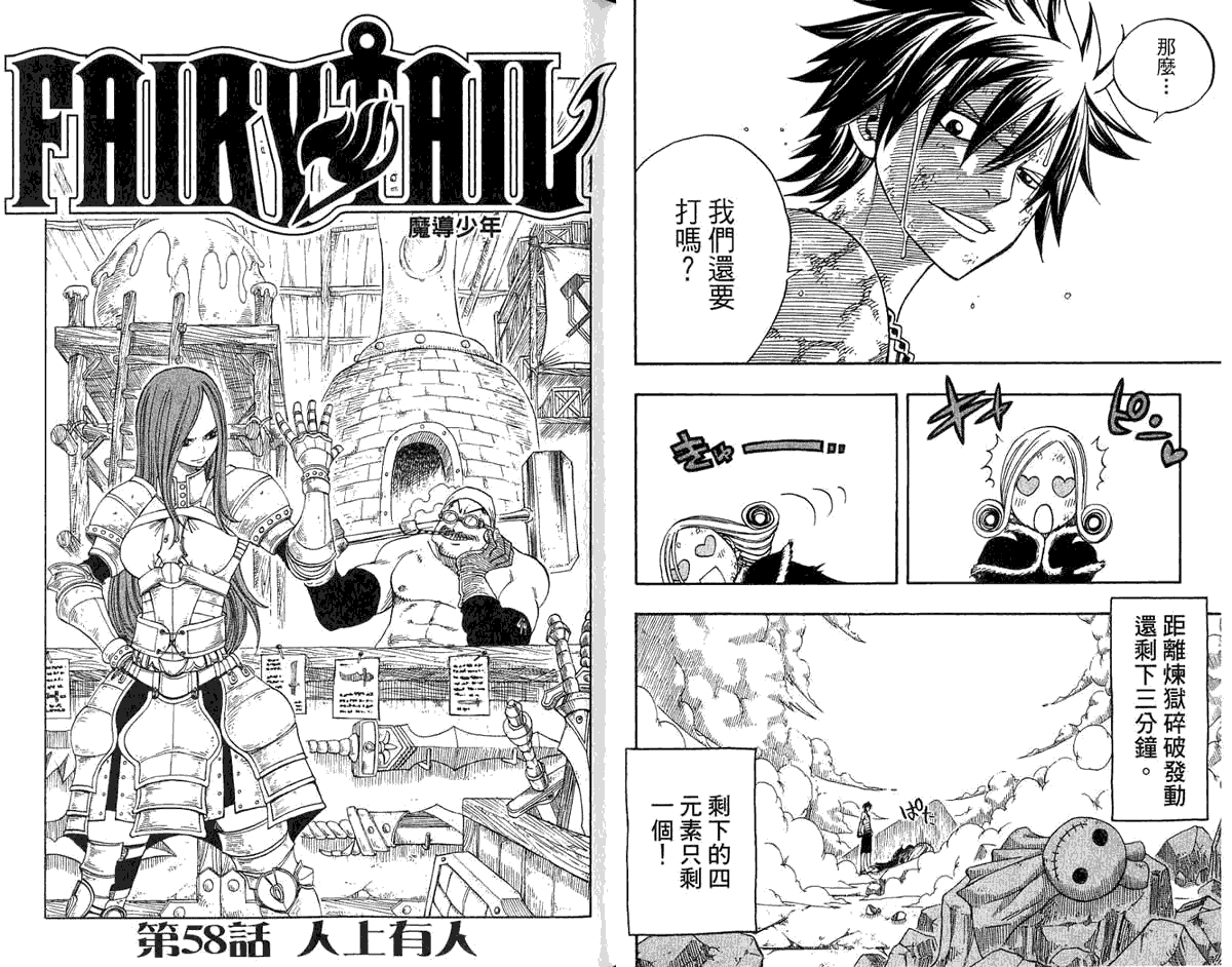 妖精的尾巴 第8卷 第13页