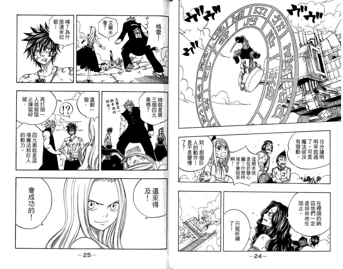 妖精的尾巴 第8卷 第14页