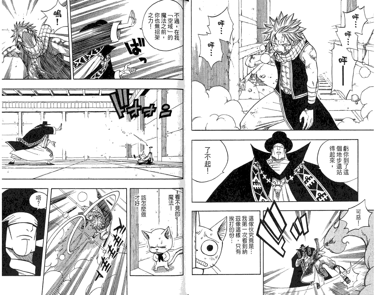 妖精的尾巴 第8卷 第15页