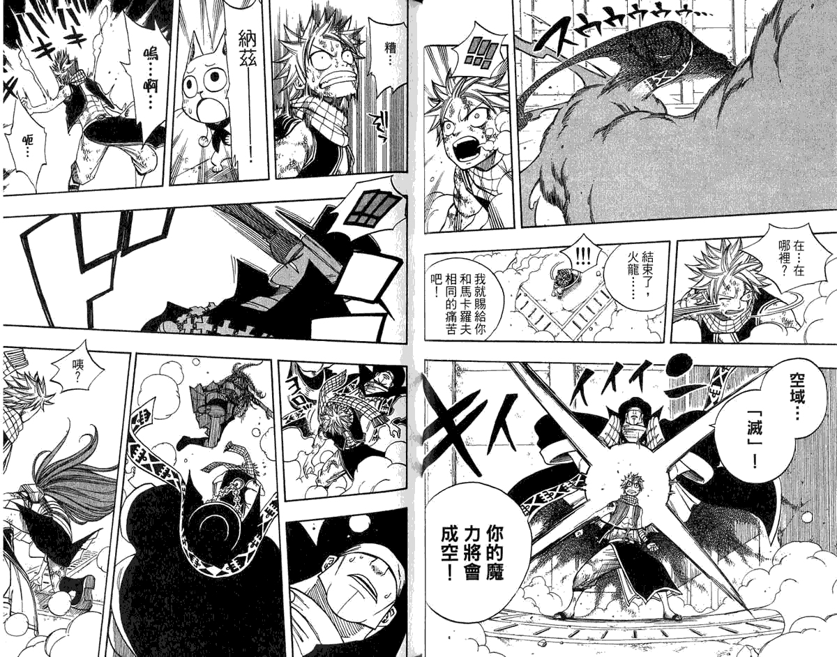 妖精的尾巴第8卷图