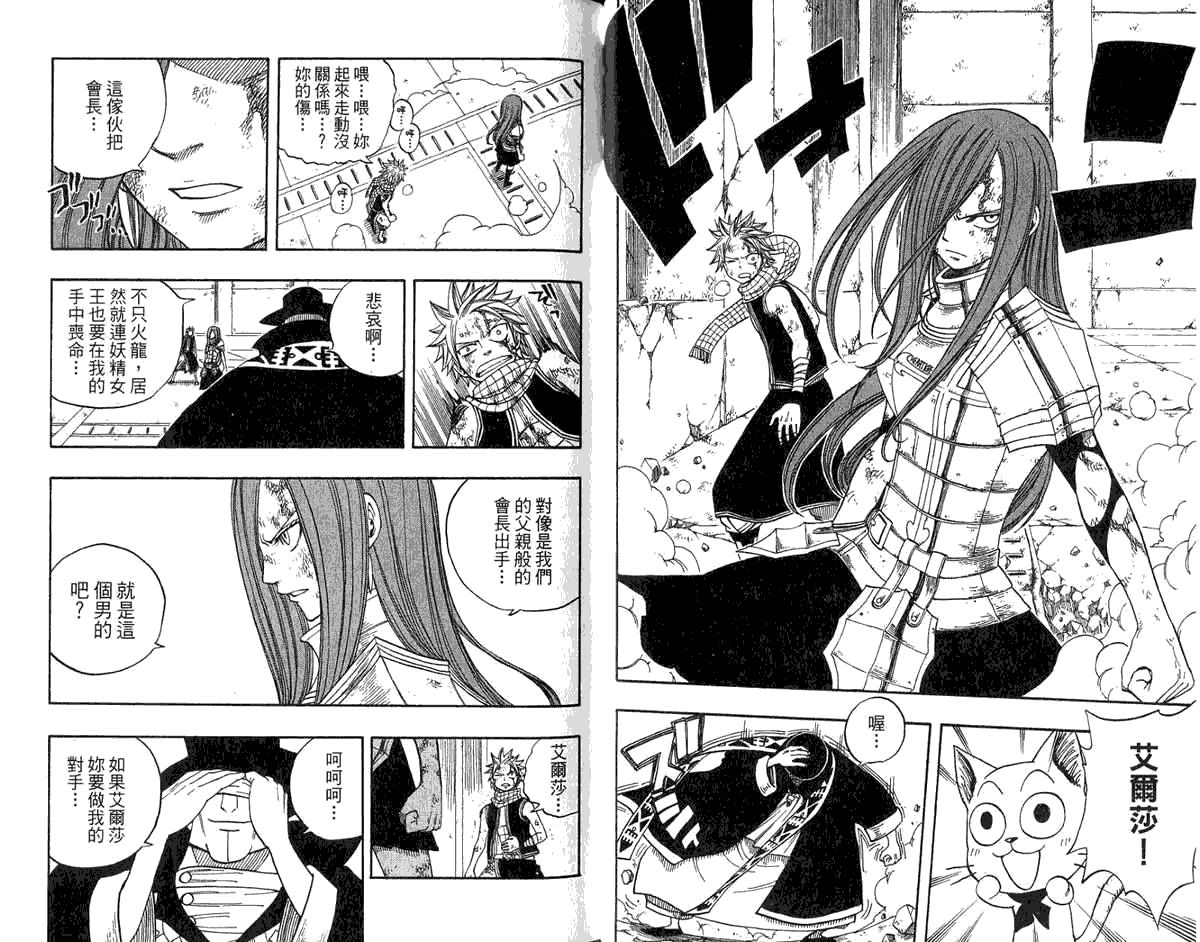 妖精的尾巴第8卷图