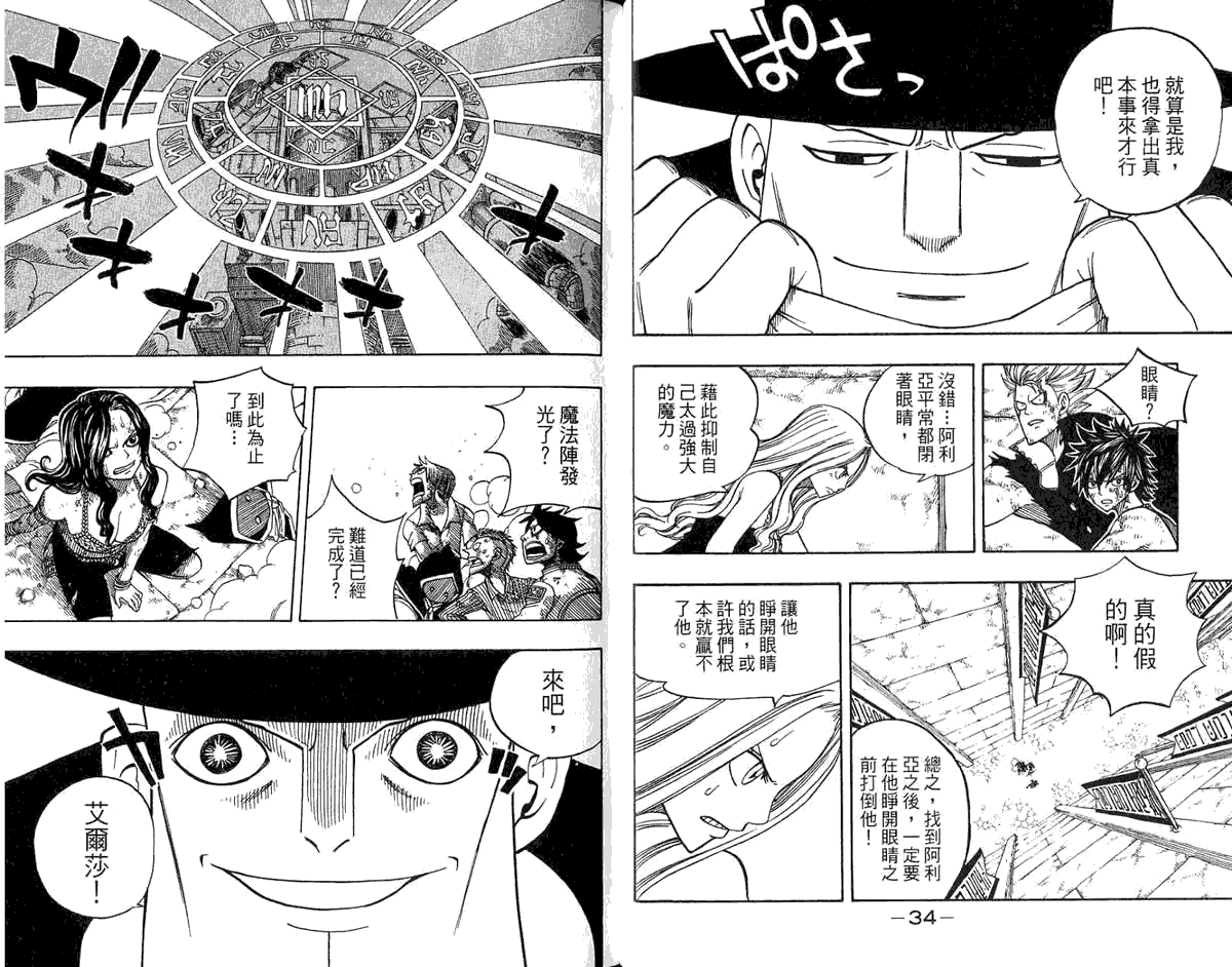 妖精的尾巴第8卷图