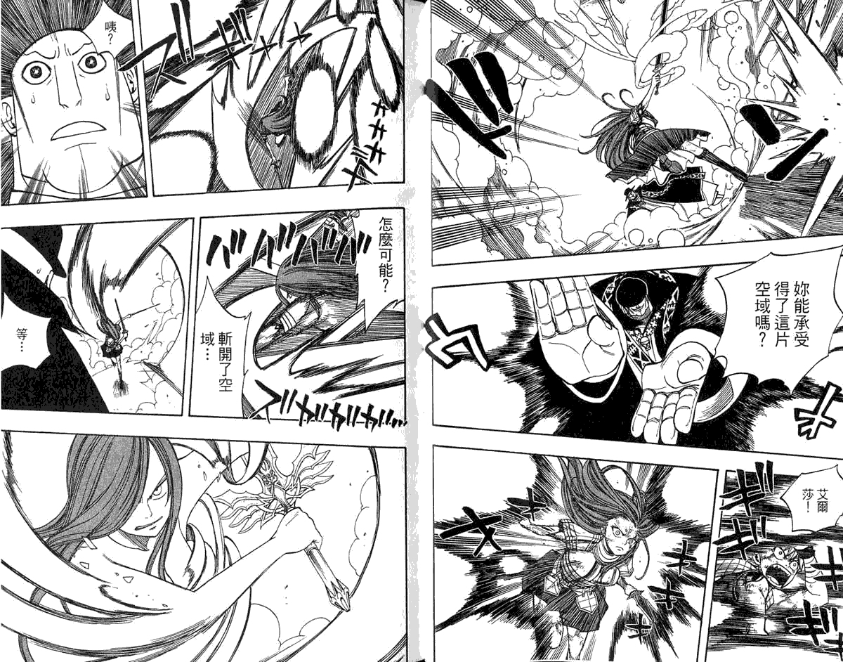 妖精的尾巴第8卷图