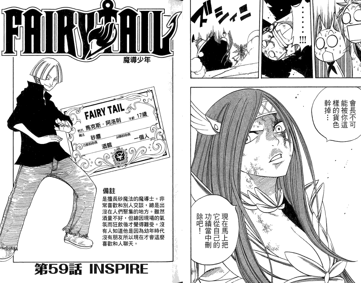 妖精的尾巴第8卷图