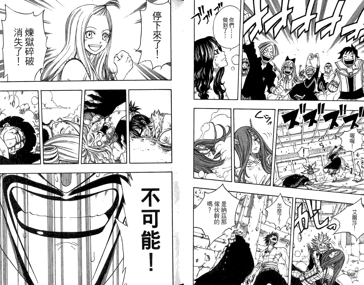 妖精的尾巴第8卷图