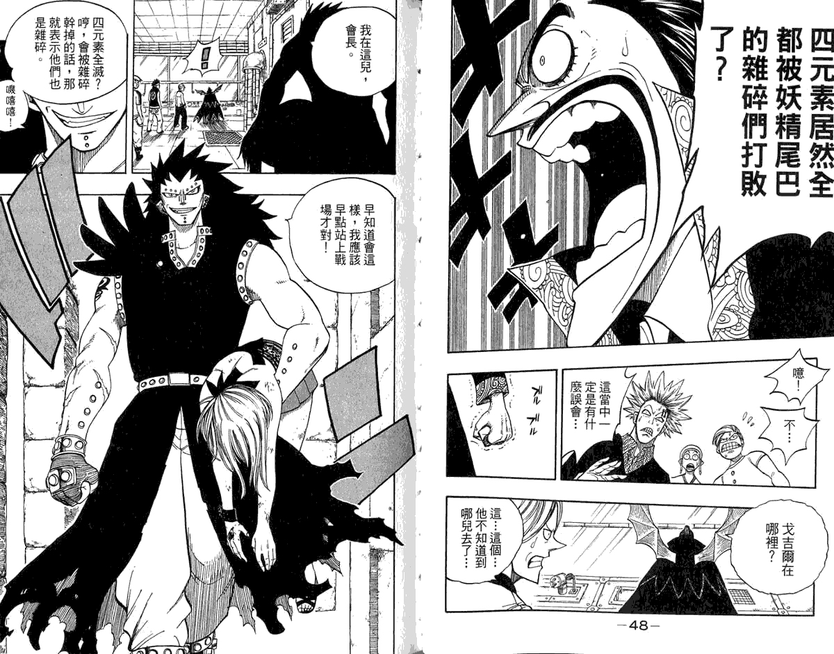 妖精的尾巴第8卷图