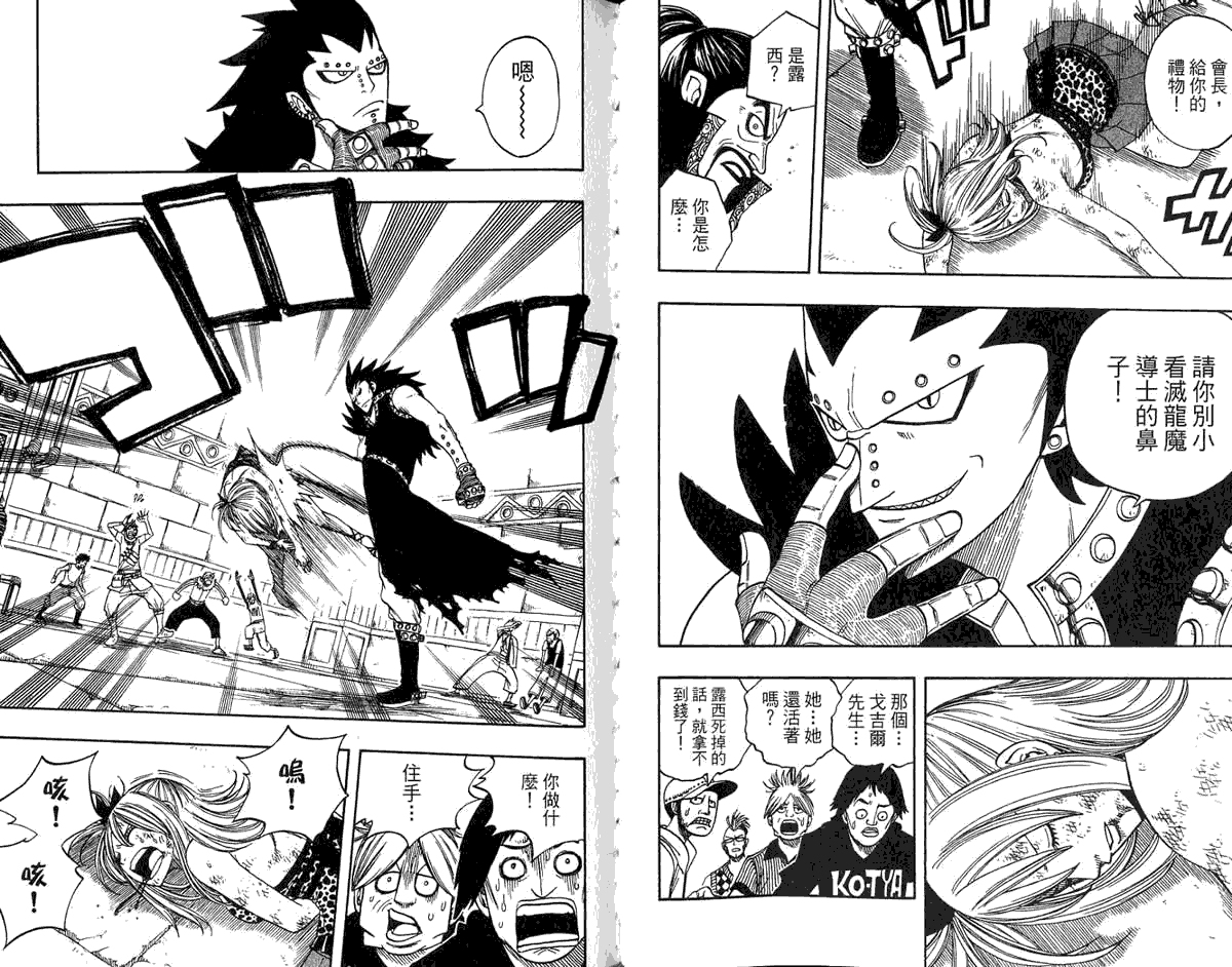 妖精的尾巴第8卷图