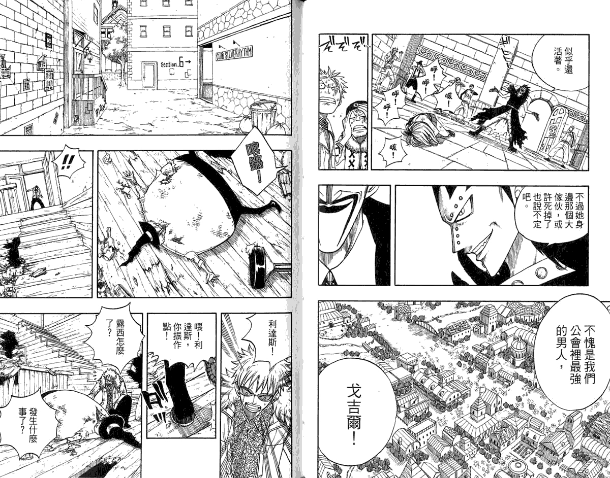 妖精的尾巴第8卷图