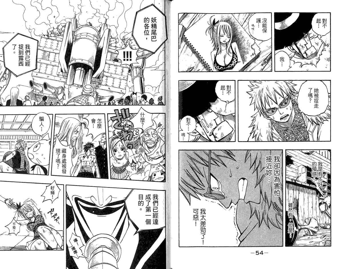 妖精的尾巴第8卷图