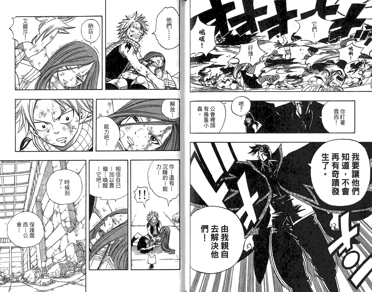 妖精的尾巴第8卷图