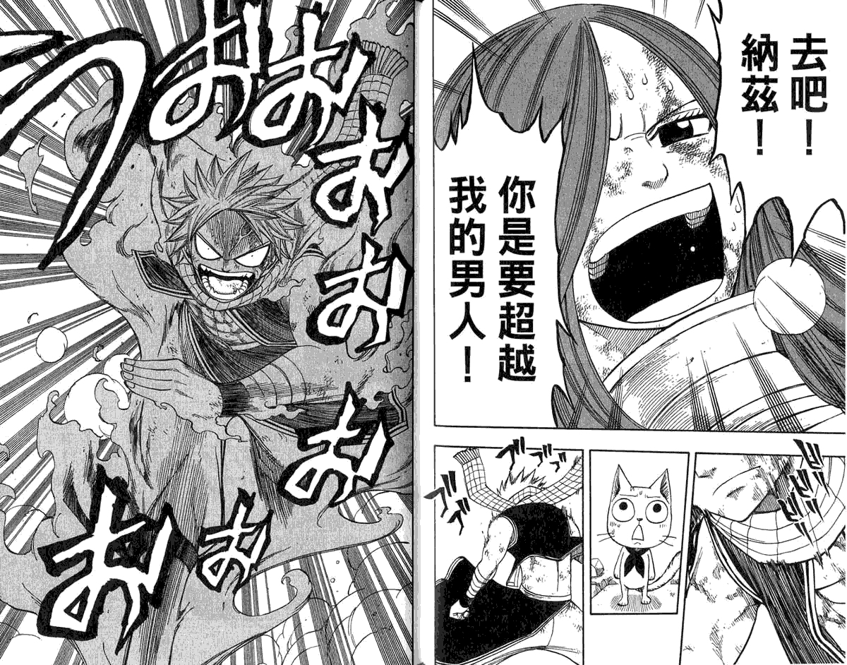 妖精的尾巴第8卷图