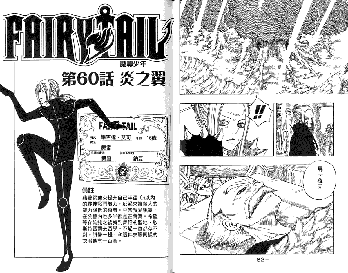 妖精的尾巴第8卷图