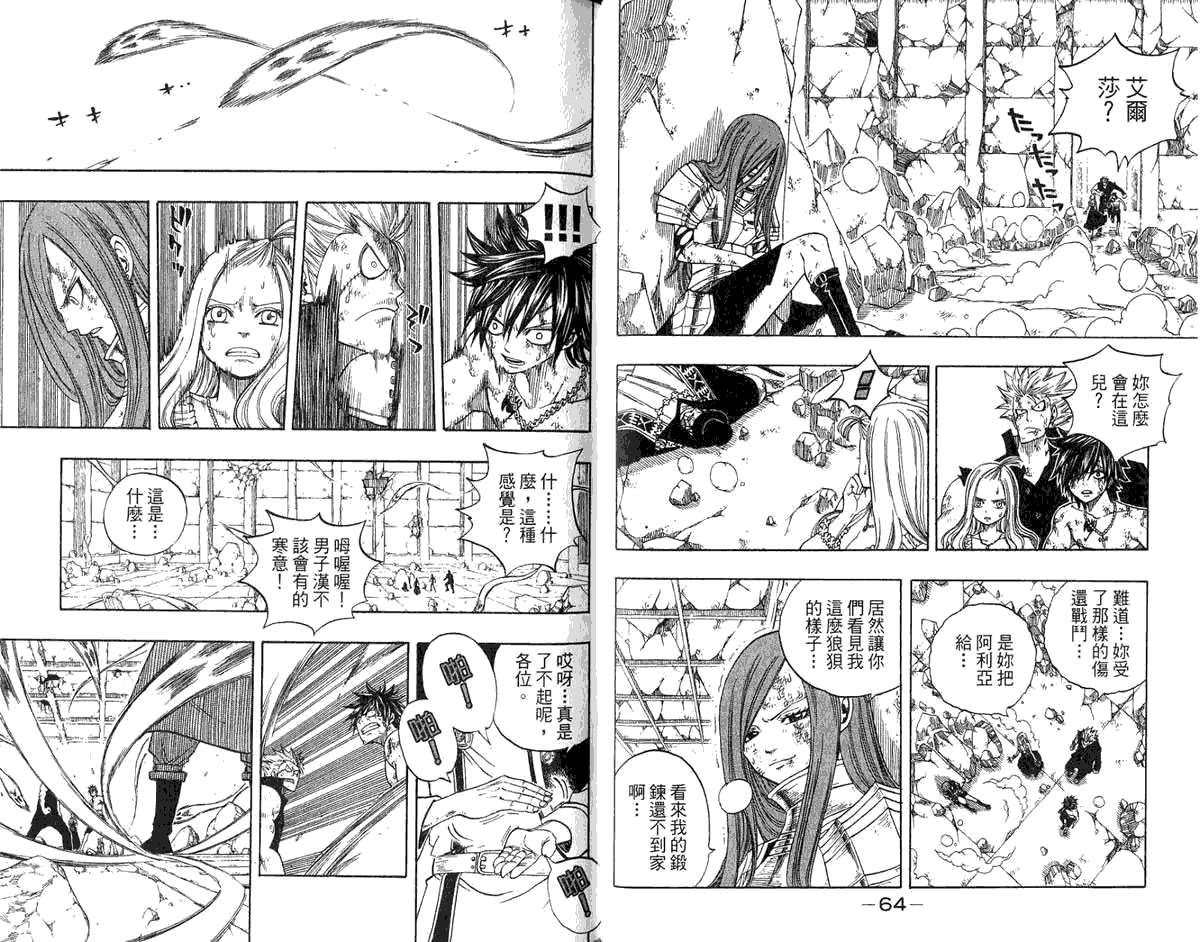 妖精的尾巴第8卷图