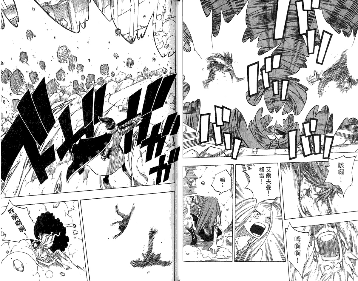 妖精的尾巴第8卷图