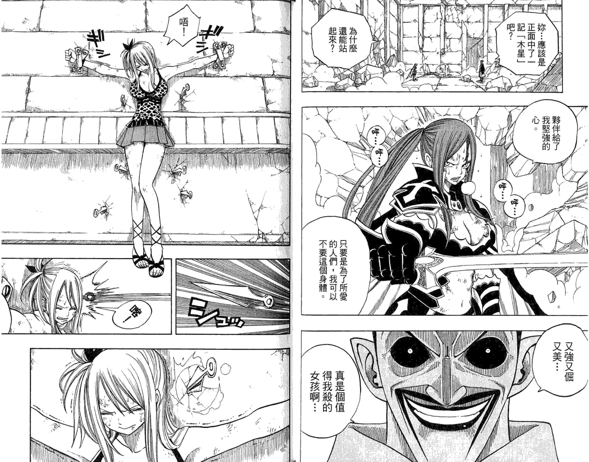 妖精的尾巴第8卷图