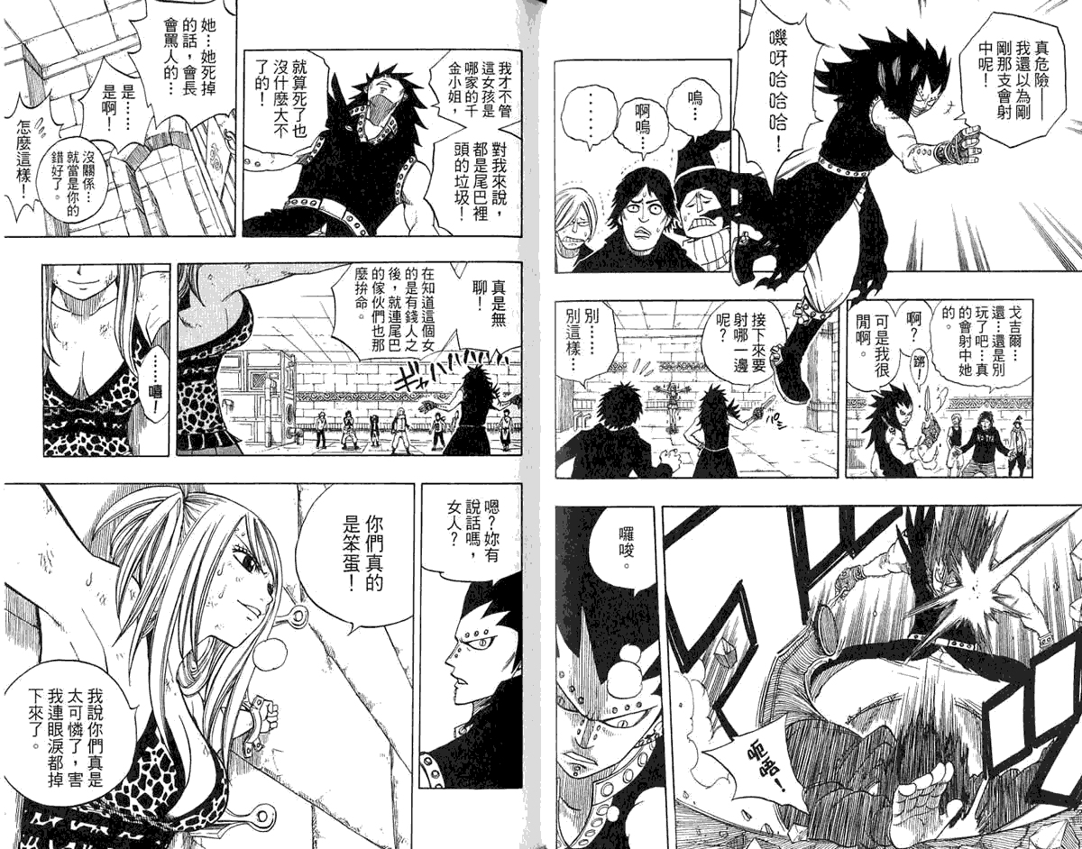 妖精的尾巴第8卷图