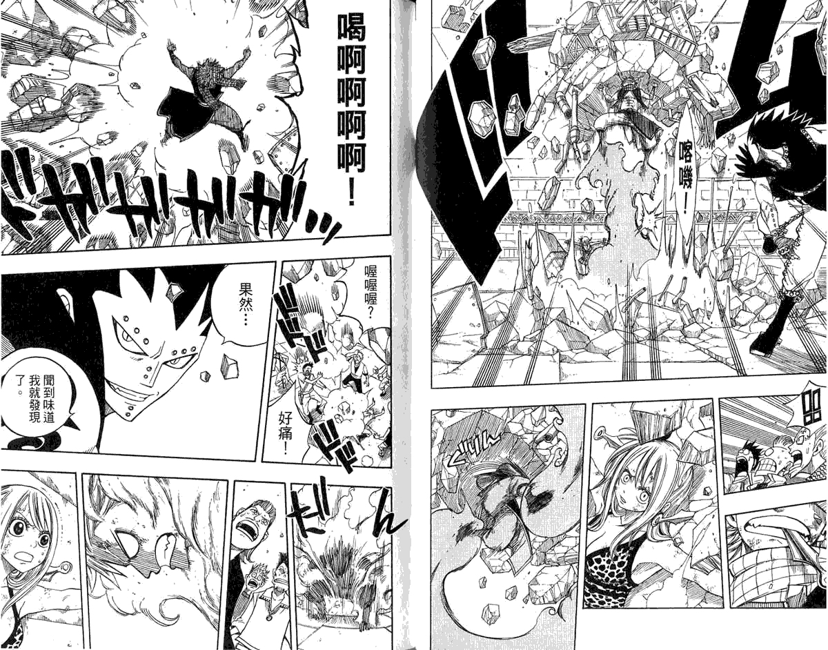 妖精的尾巴第8卷图