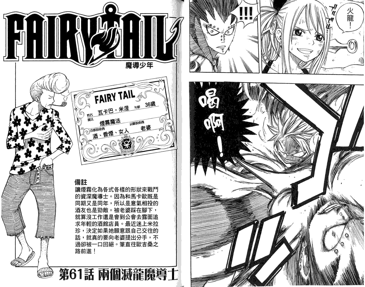 妖精的尾巴 第8卷 第43页