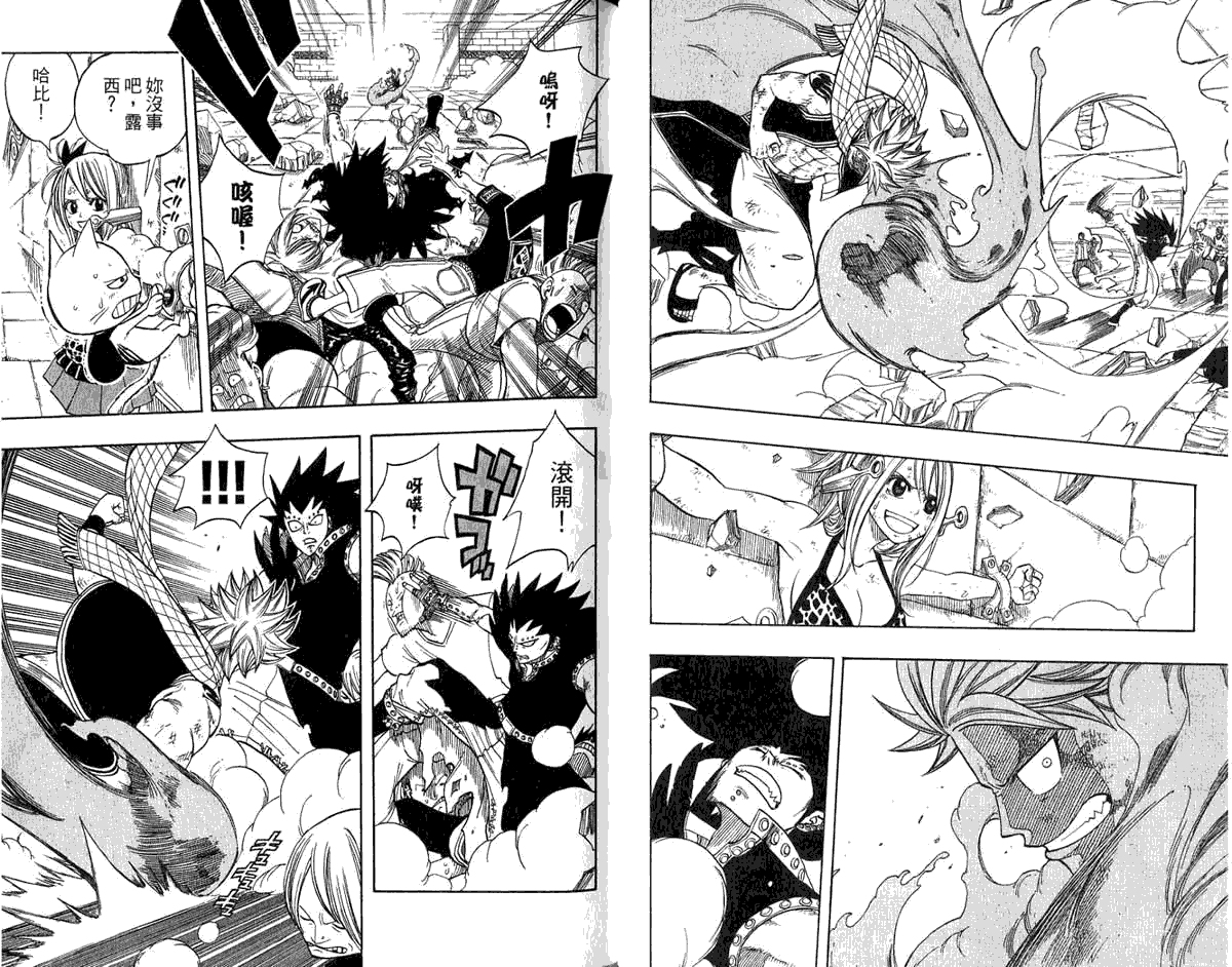 妖精的尾巴 第8卷 第44页