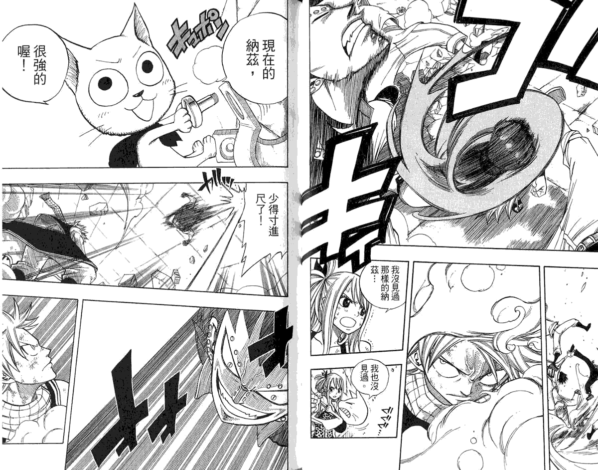 妖精的尾巴 第8卷 第45页