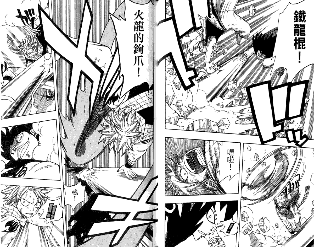 妖精的尾巴 第8卷 第46页