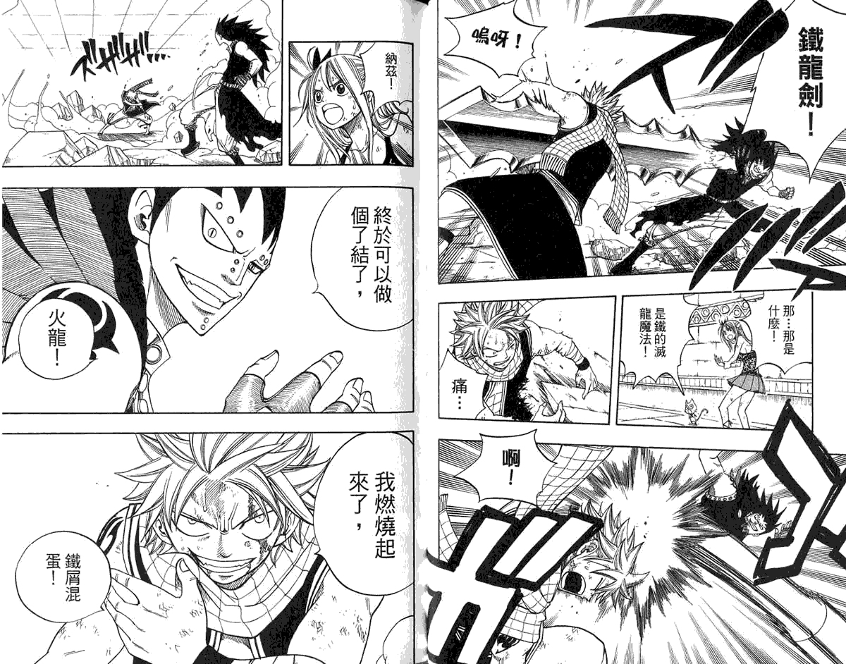 妖精的尾巴 第8卷 第47页