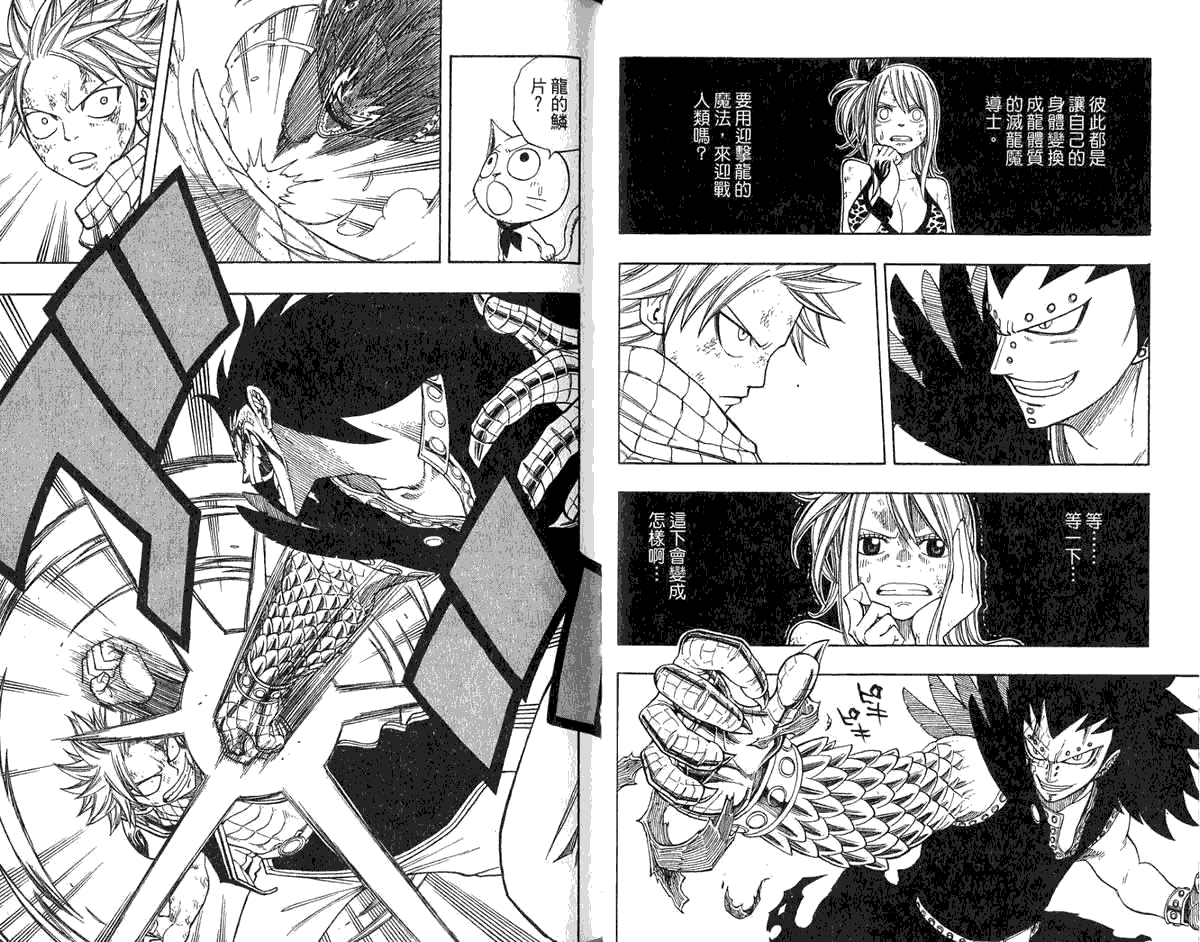 妖精的尾巴 第8卷 第48页