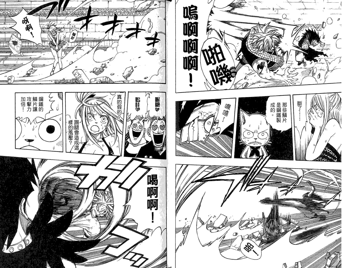 妖精的尾巴 第8卷 第49页