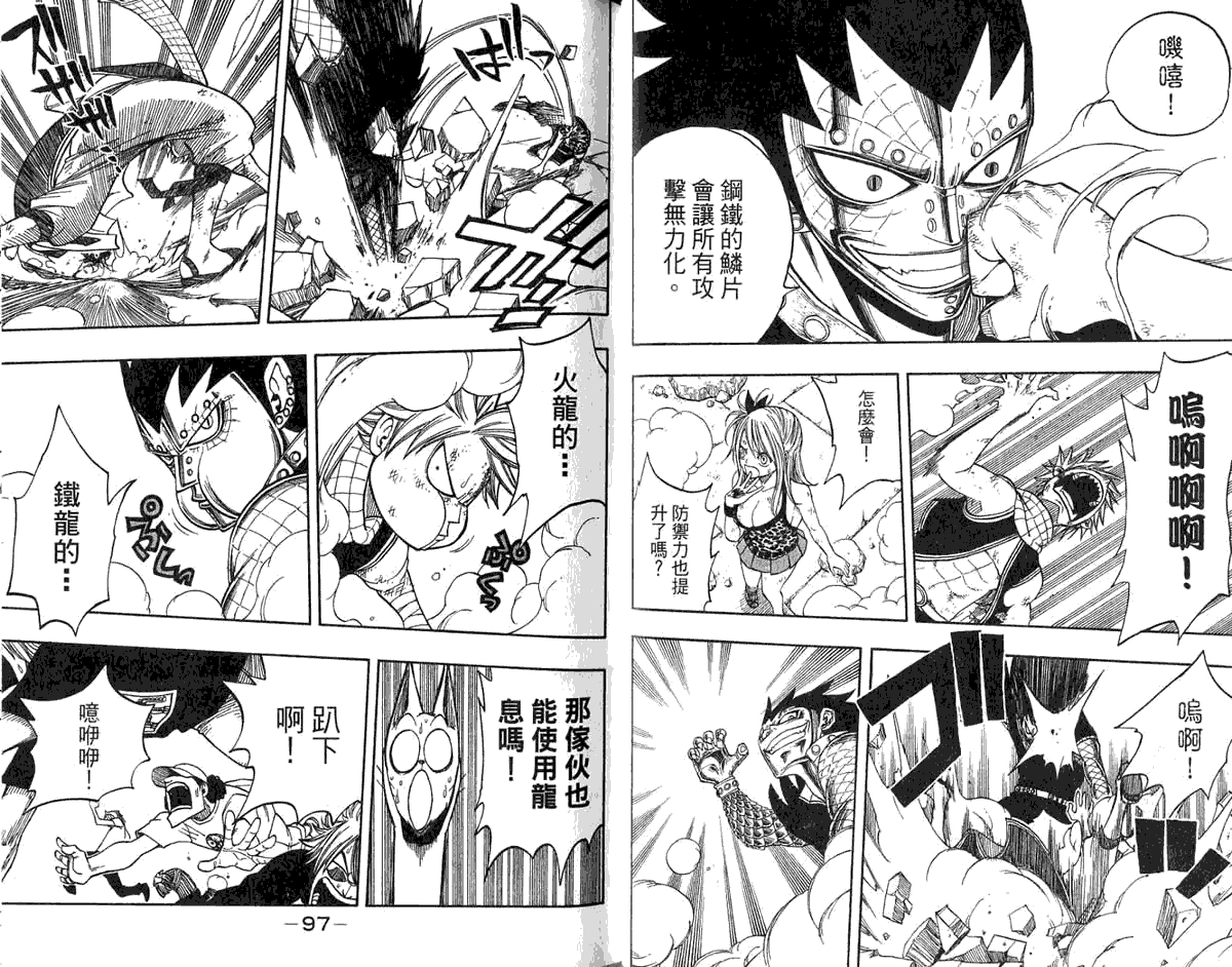 妖精的尾巴 第8卷 第50页