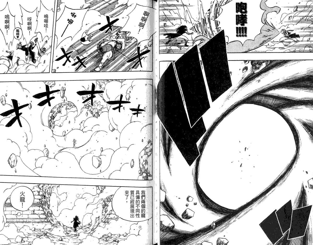 妖精的尾巴 第8卷 第51页