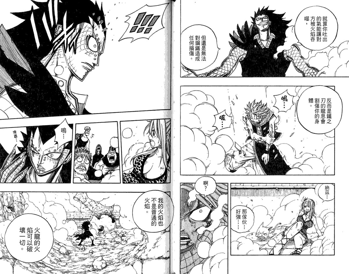 妖精的尾巴 第8卷 第52页