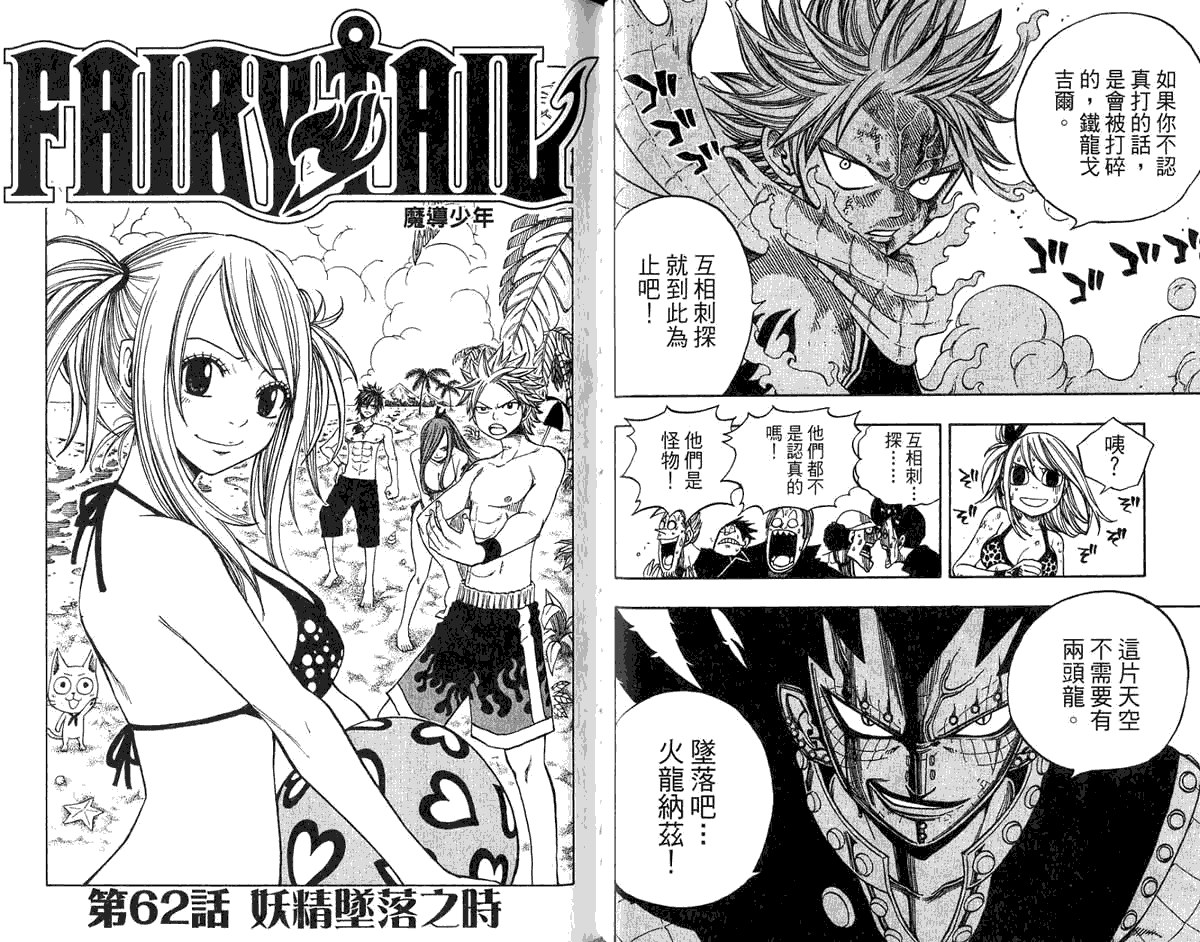 妖精的尾巴 第8卷 第53页