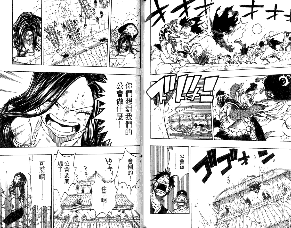 妖精的尾巴 第8卷 第54页