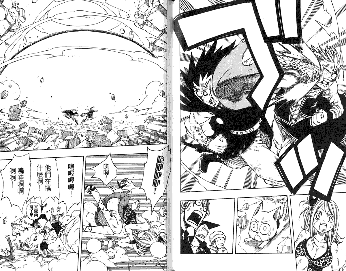 妖精的尾巴 第8卷 第55页