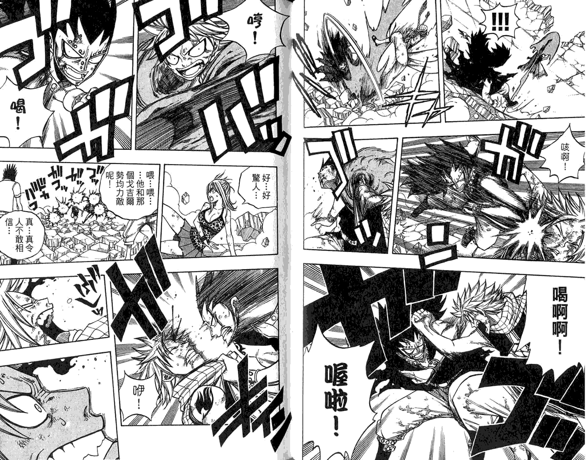 妖精的尾巴 第8卷 第57页