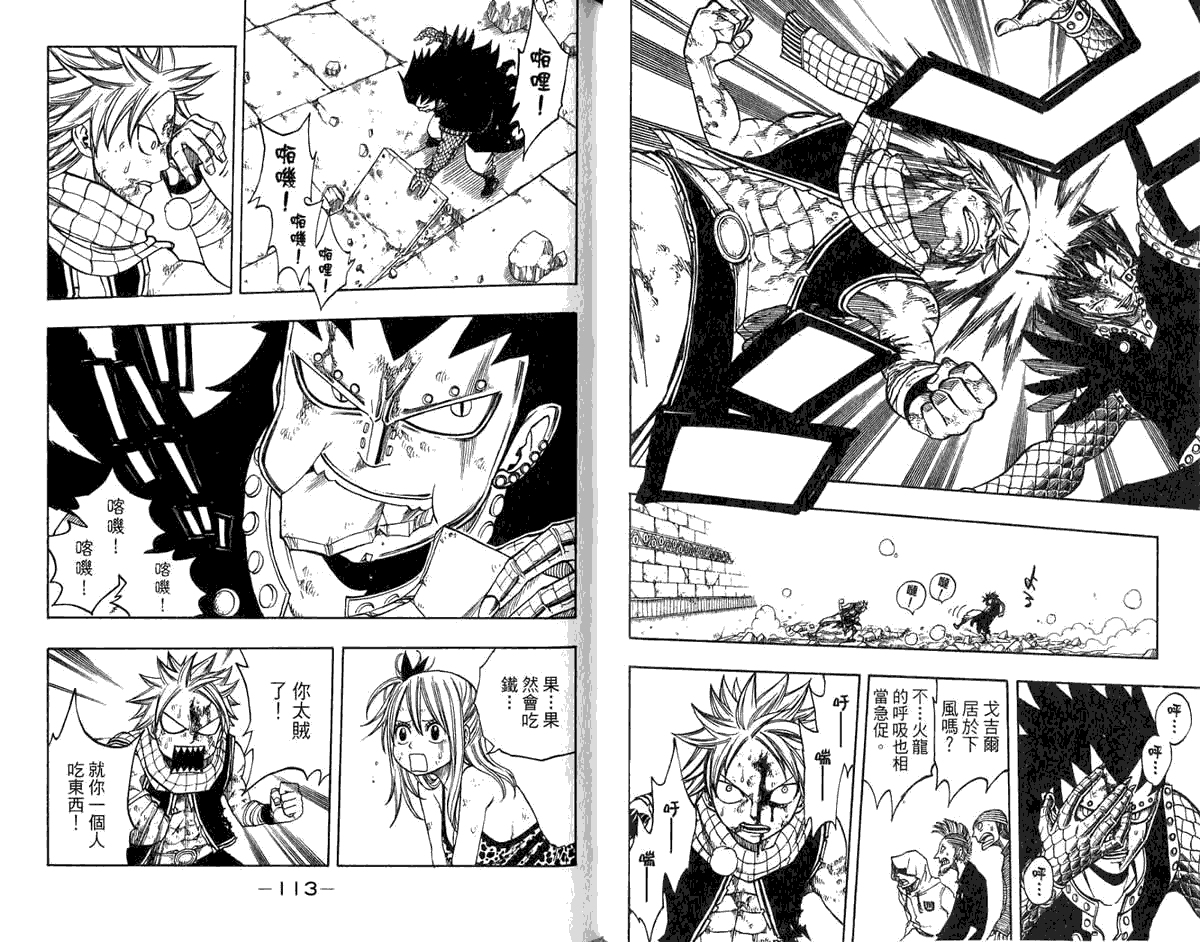 妖精的尾巴 第8卷 第58页