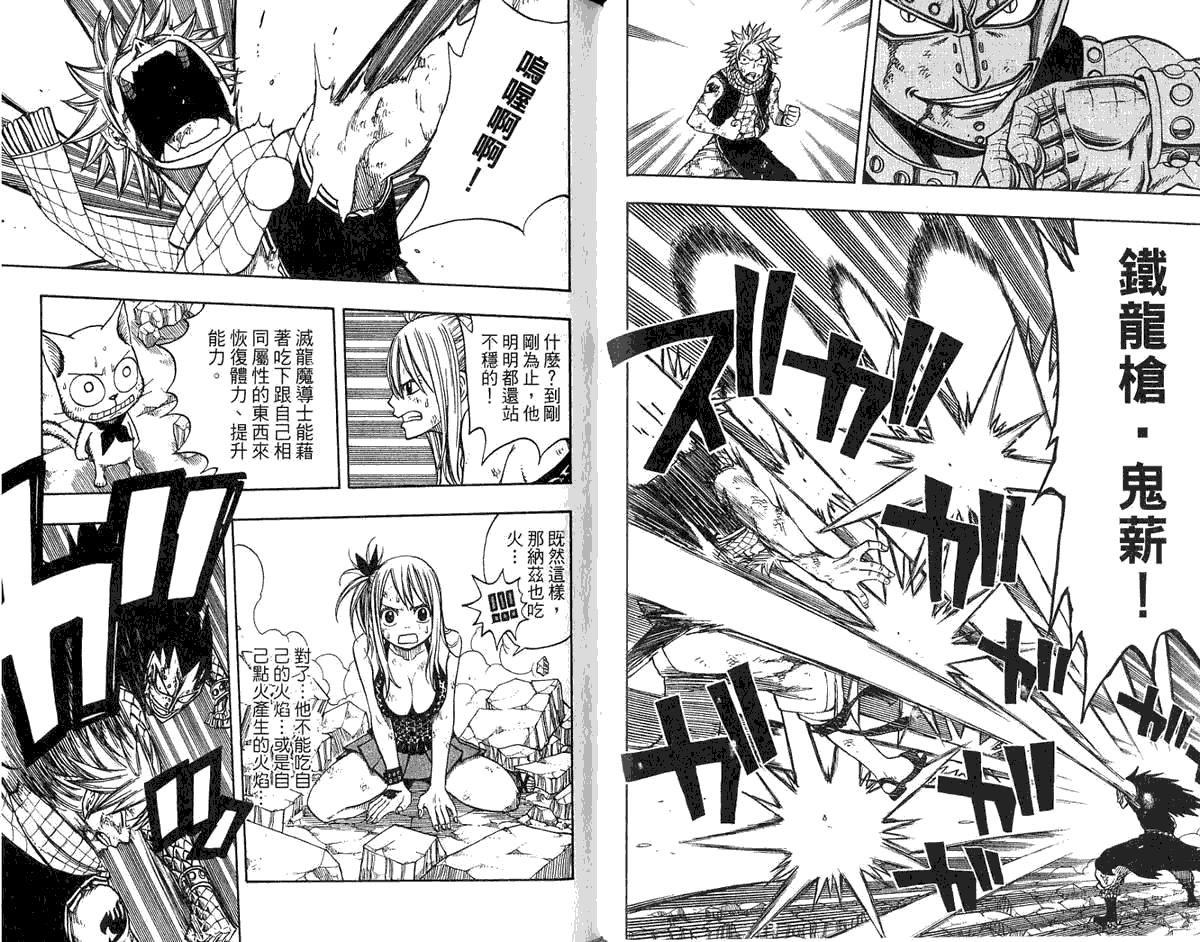 妖精的尾巴 第8卷 第59页