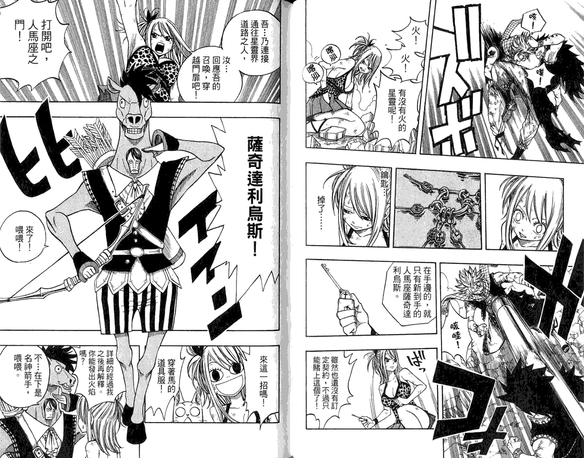 妖精的尾巴 第8卷 第60页